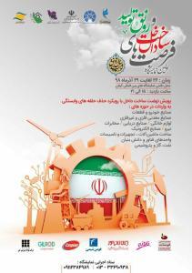 نخستین نمایشگاه استانی فرصت های ساخت داخل و رونق تولید در گیلان برگزار می شود