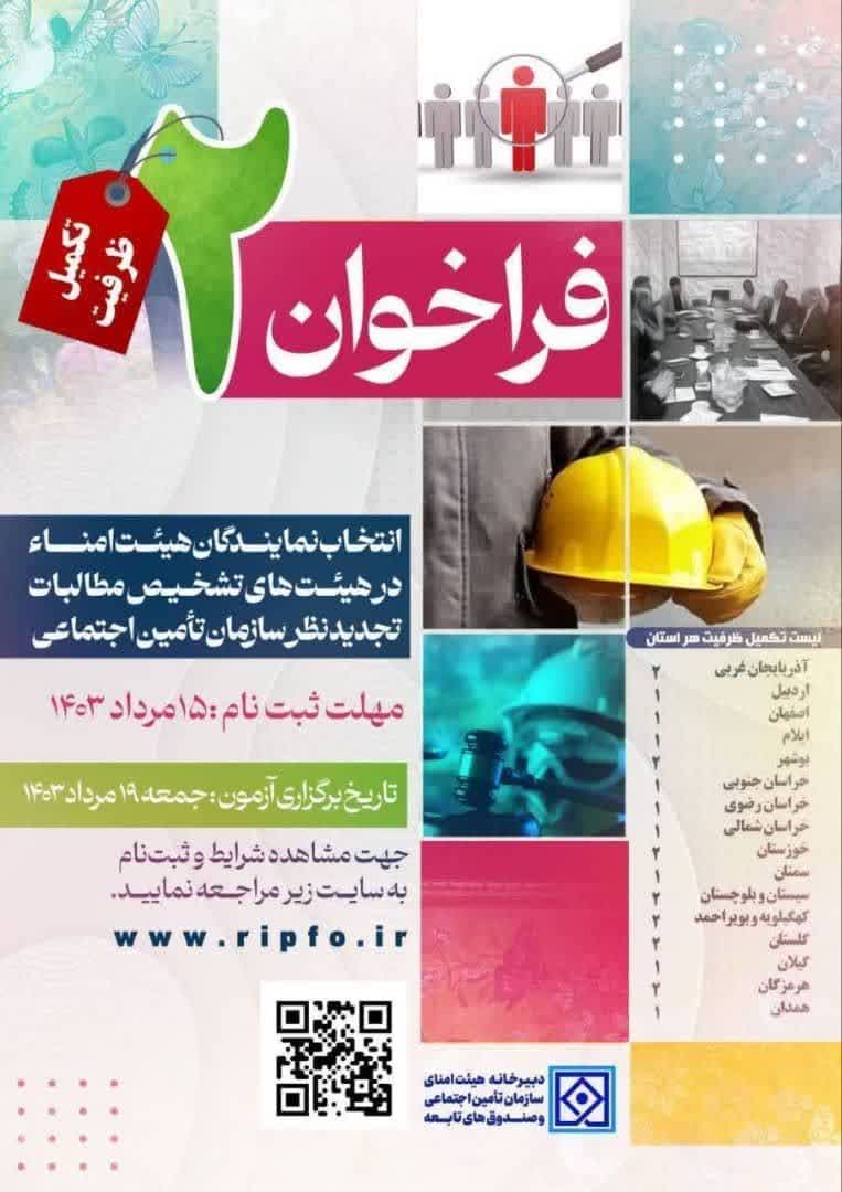 فراخوان...