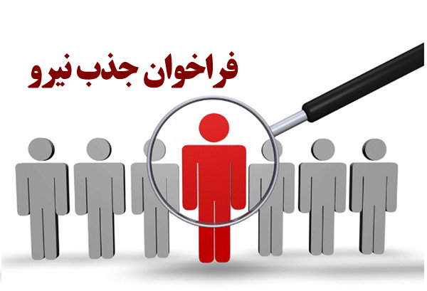 فراخوان...