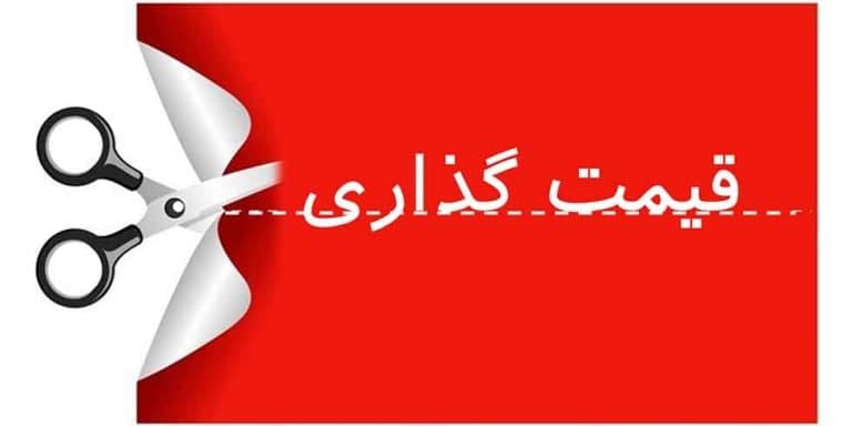 قیمت گذ...