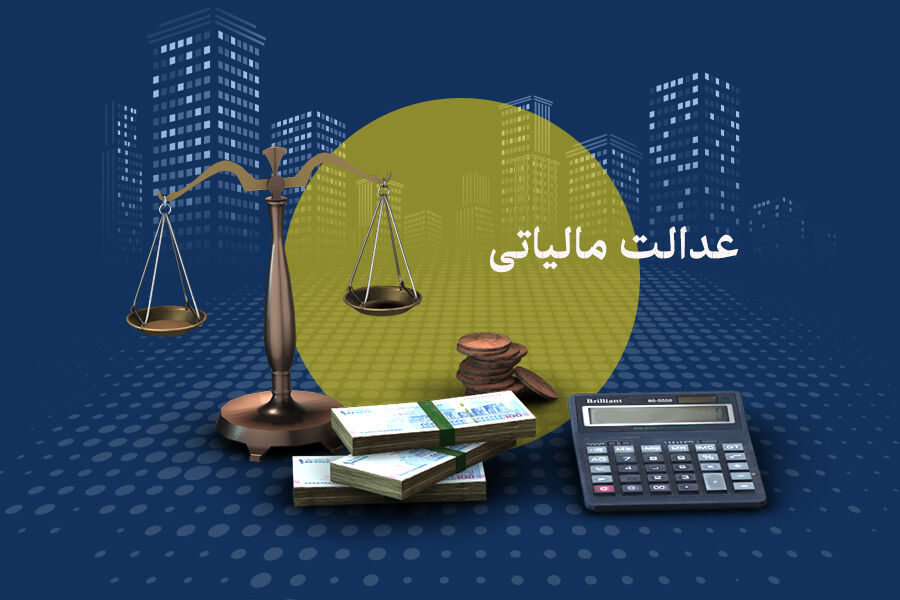 مالیات ...