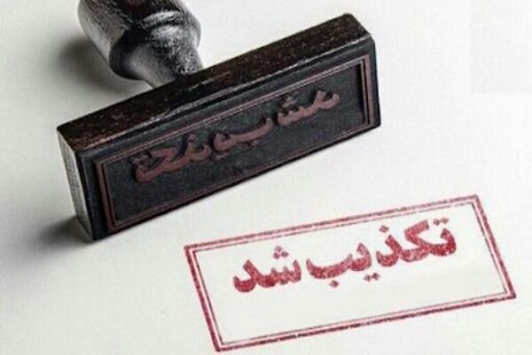 تعلیق ث...