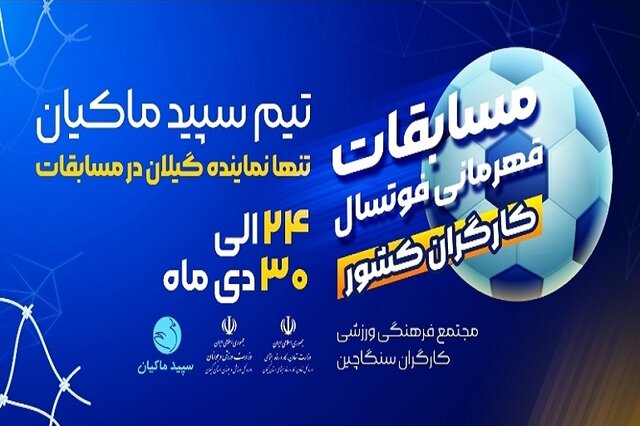 تیم فوت...