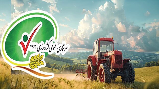 سرشماری...