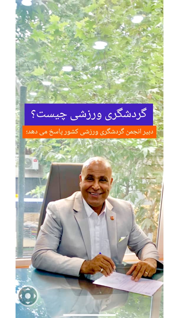 گردشگری...