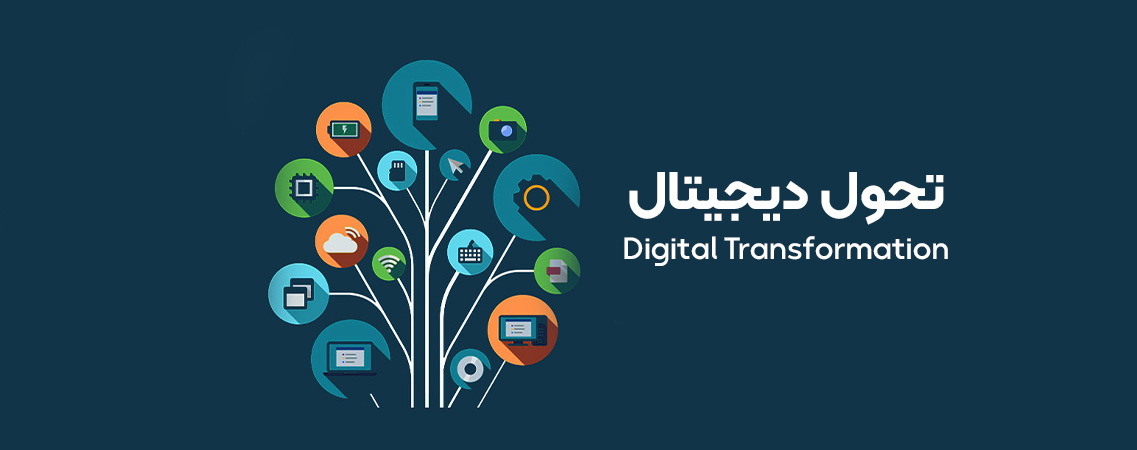 تحول دیجیتال در حکمرانی، گام نخست اجرای ماده ۱۰۷ برنامه هفتم