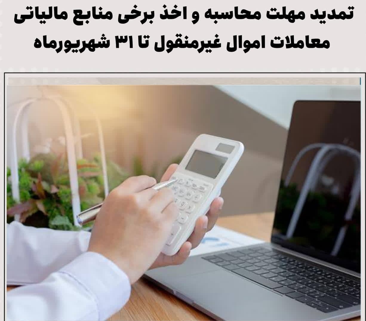مهلت اخ...