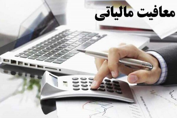 مالیات ...