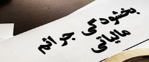 اختیار ...