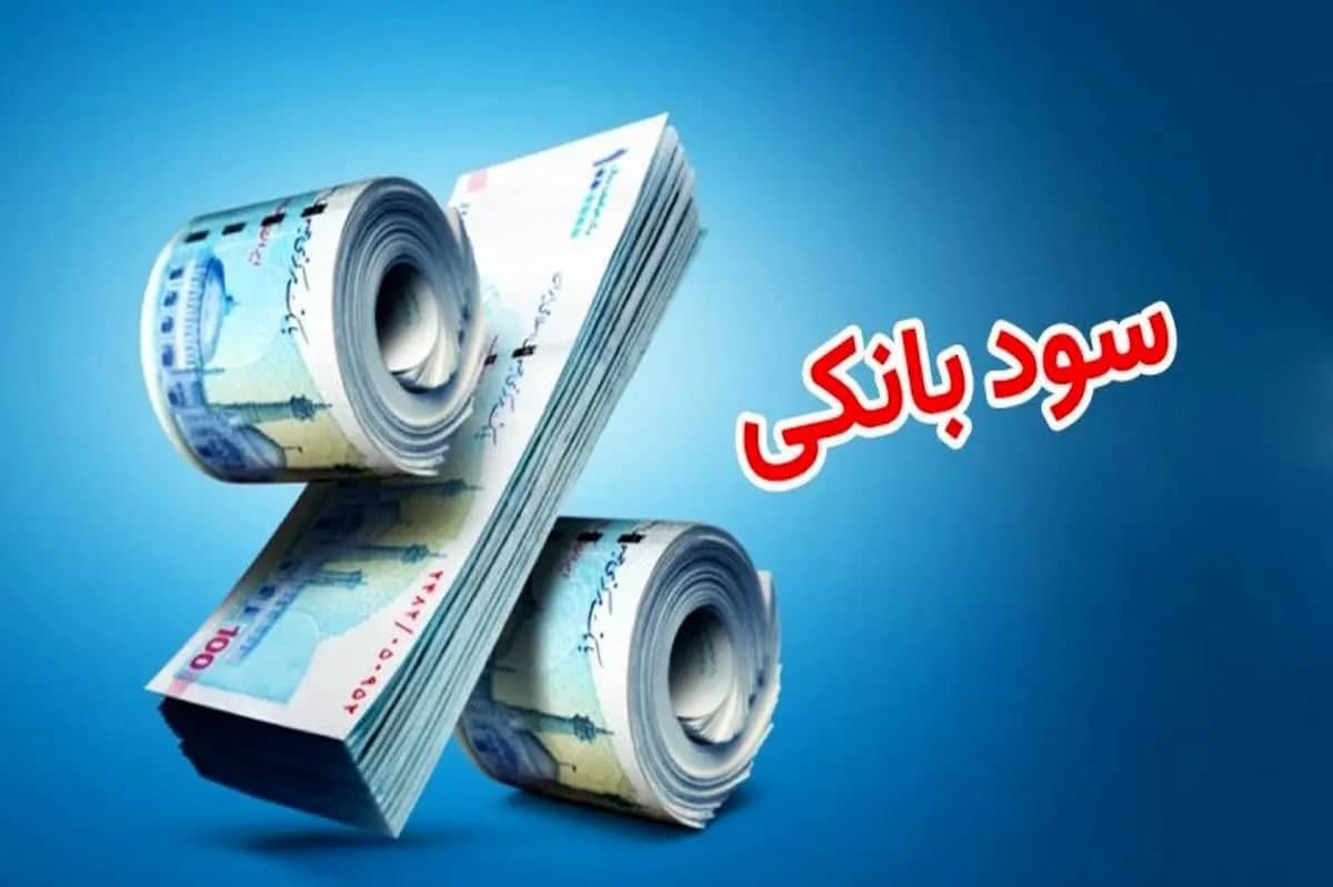 نرخ سود...