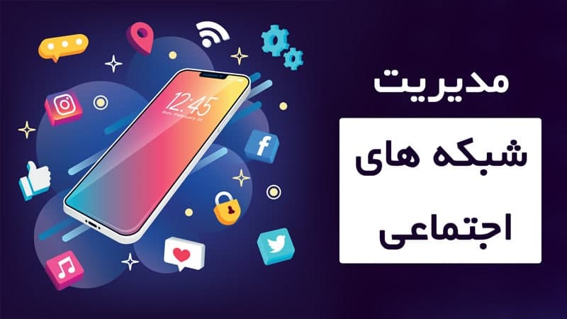 مدیریت ...