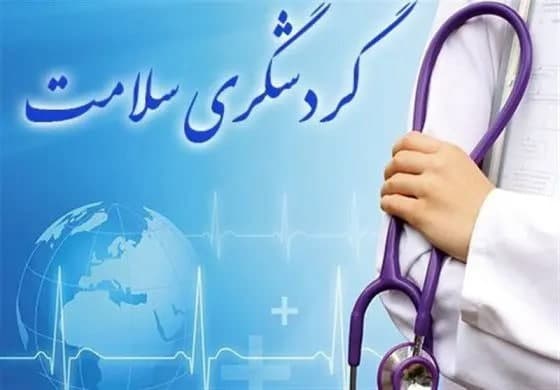 گردشگری...