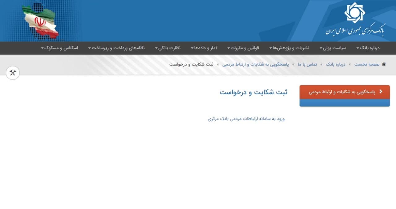 ثبت شکا...