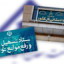 مصوبات ستاد تسهیل لازم‌الاجراست؛ هیچ دستگاهی حق تخلف ندارد