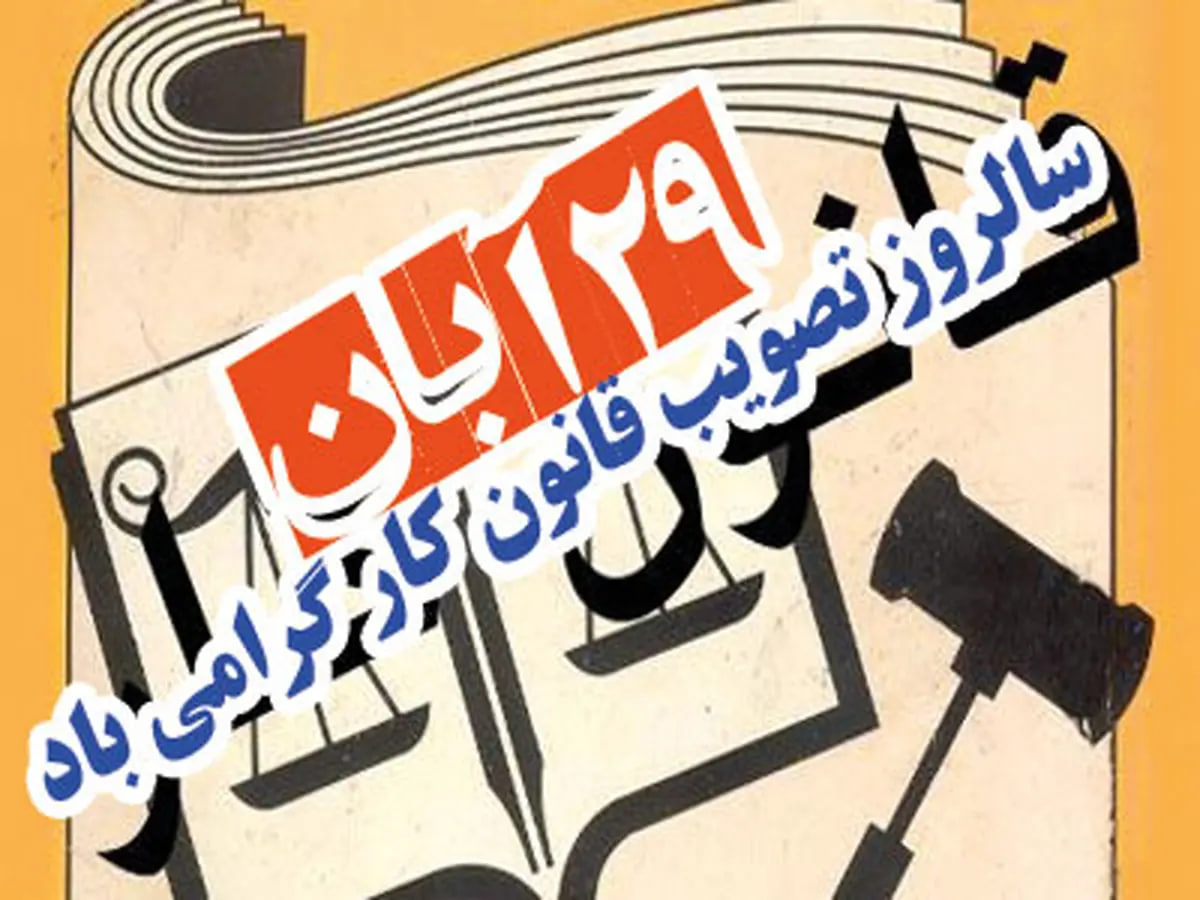 ریشه‌های معادله چندمجهولی اشتغال از نگاه مدیرکل تامین اجتماعی گیلان