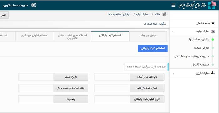 درج فیلد استان مبدا تولید در سامانه جامع امور گمرکی اجباری شد