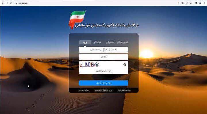 قانون مالیاتی سامانه مودیان کامل اجرایی شد