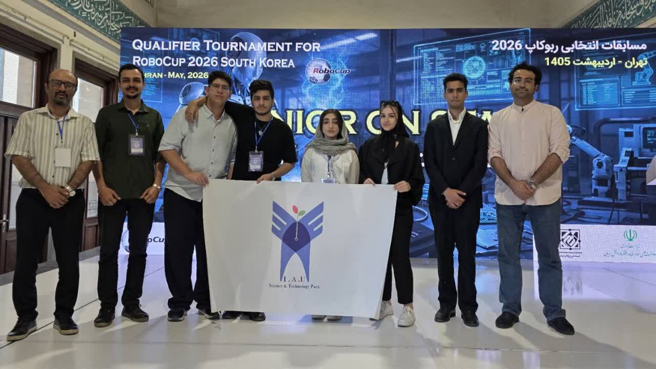 درخشش رباتیک‌کاران پارک علم و فناوری دانشگاه آزاد  و کسب سهمیه جهانی ربوکاپ ۲۰۲۶