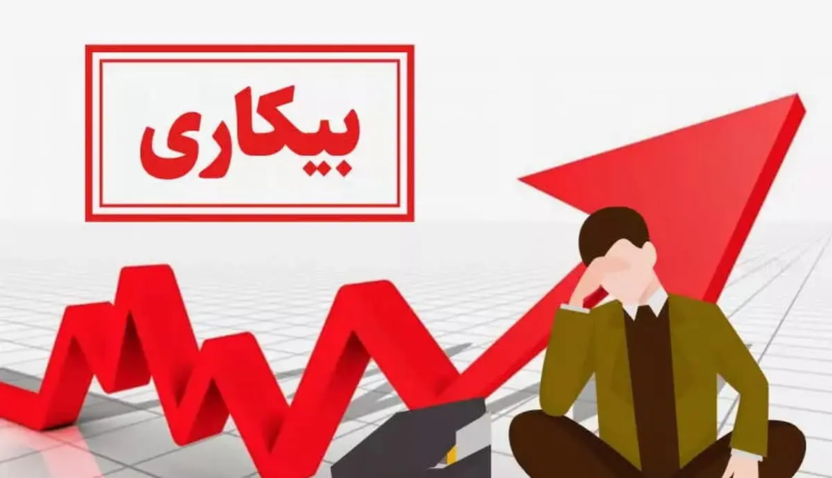 بازار کار بهار ۱۴۰۵ در وضعیت هشدار؛ نرخ بیکاری جوانان به ۲۳.۴ درصد رسید