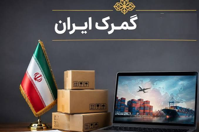 پایان شهریور؛ آخرین فرصت استفاده از تسهیلات گمرکی اضطراری
