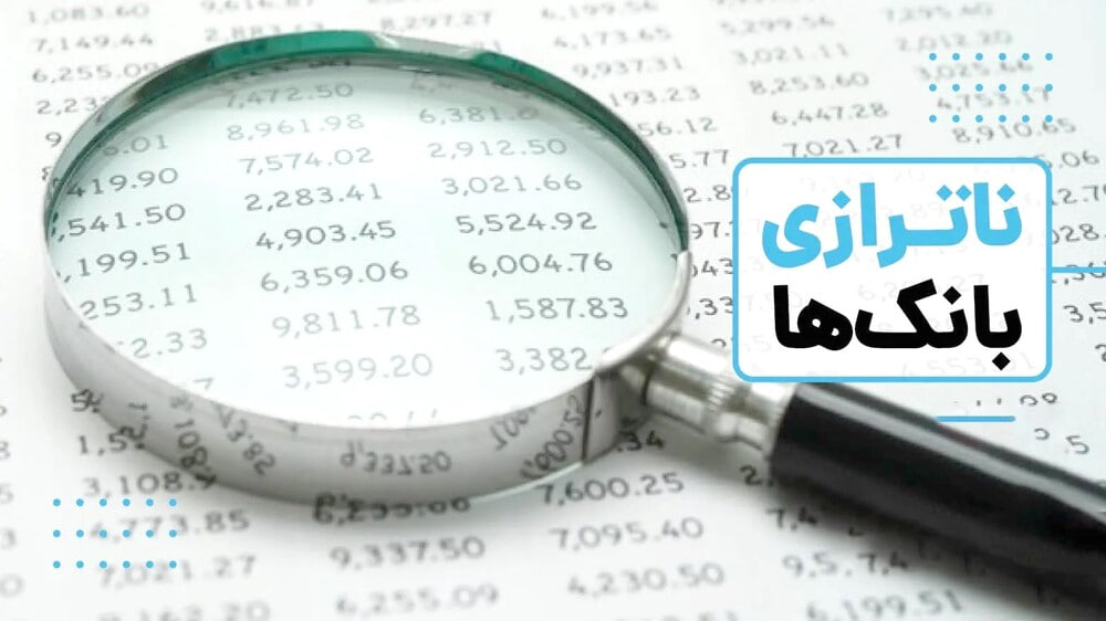 مهار اضافه‌برداشت‌ها و اصلاح ترازنامه‌ها؛ راهبرد کلیدی بانک مرکزی برای کاهش تورم