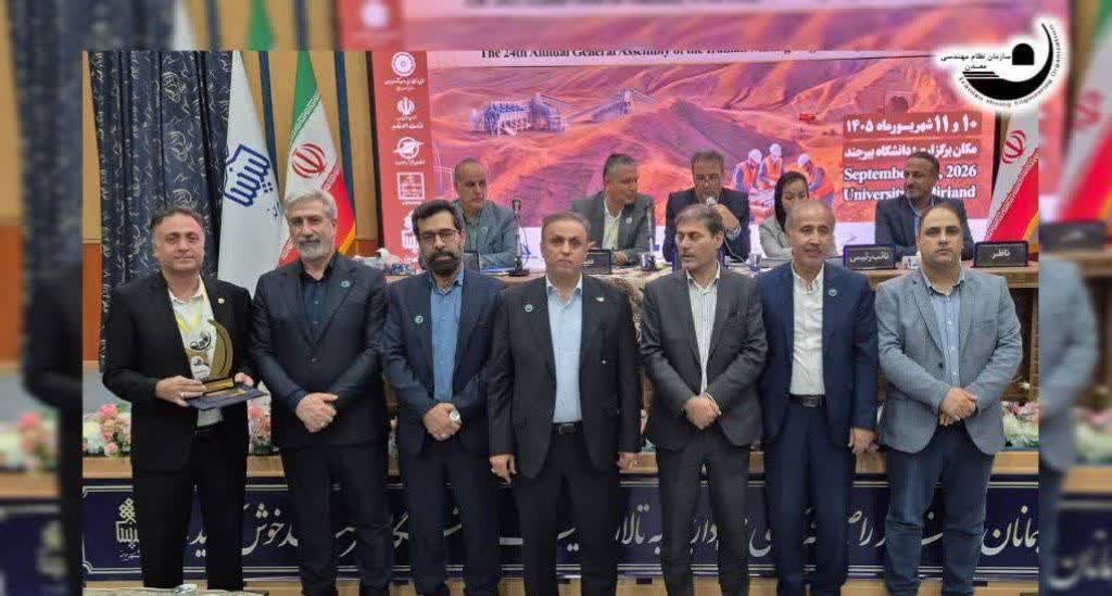 گیلان؛ برگزیده حوزه خدمات رفاهی سازمان‌های نظام مهندسی معدن کشور