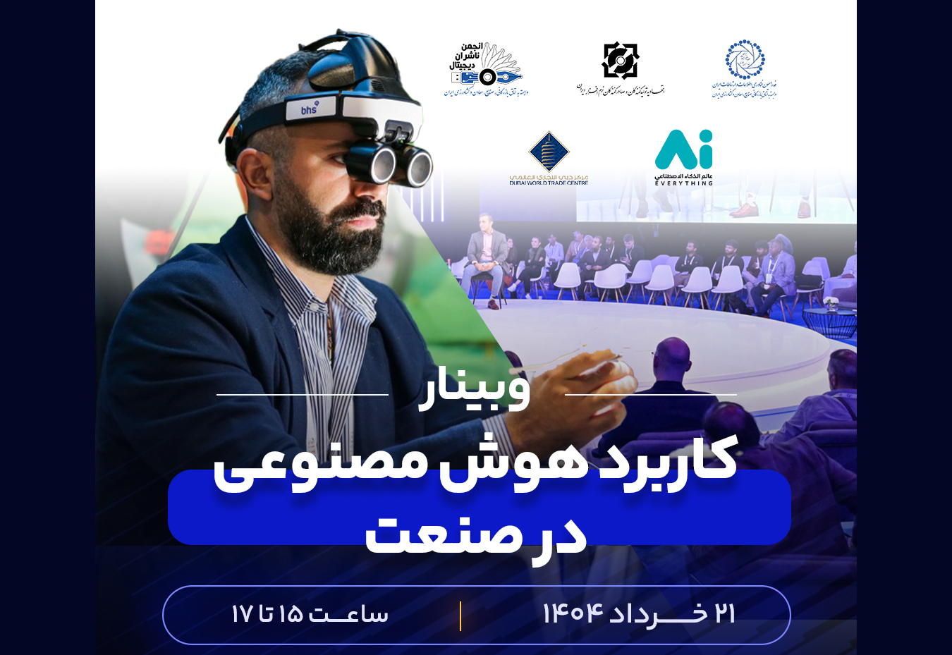وبینار ...