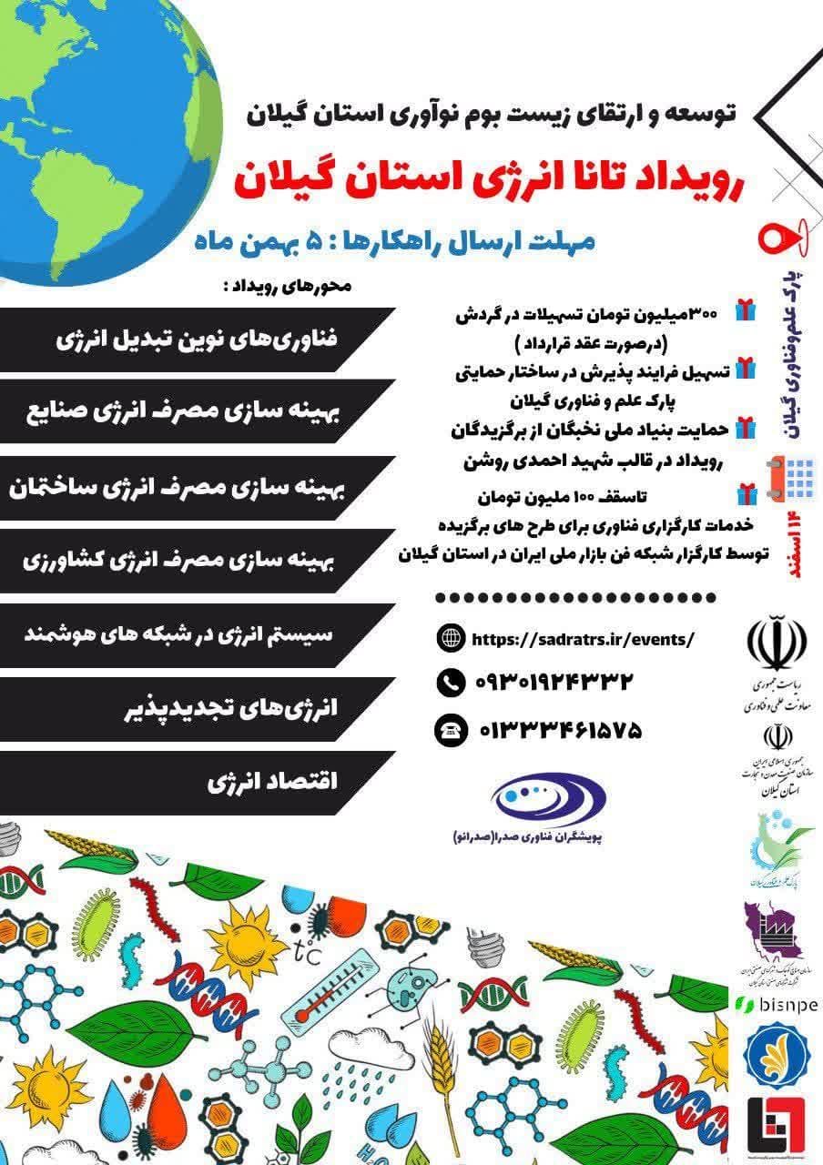 رویداد ...