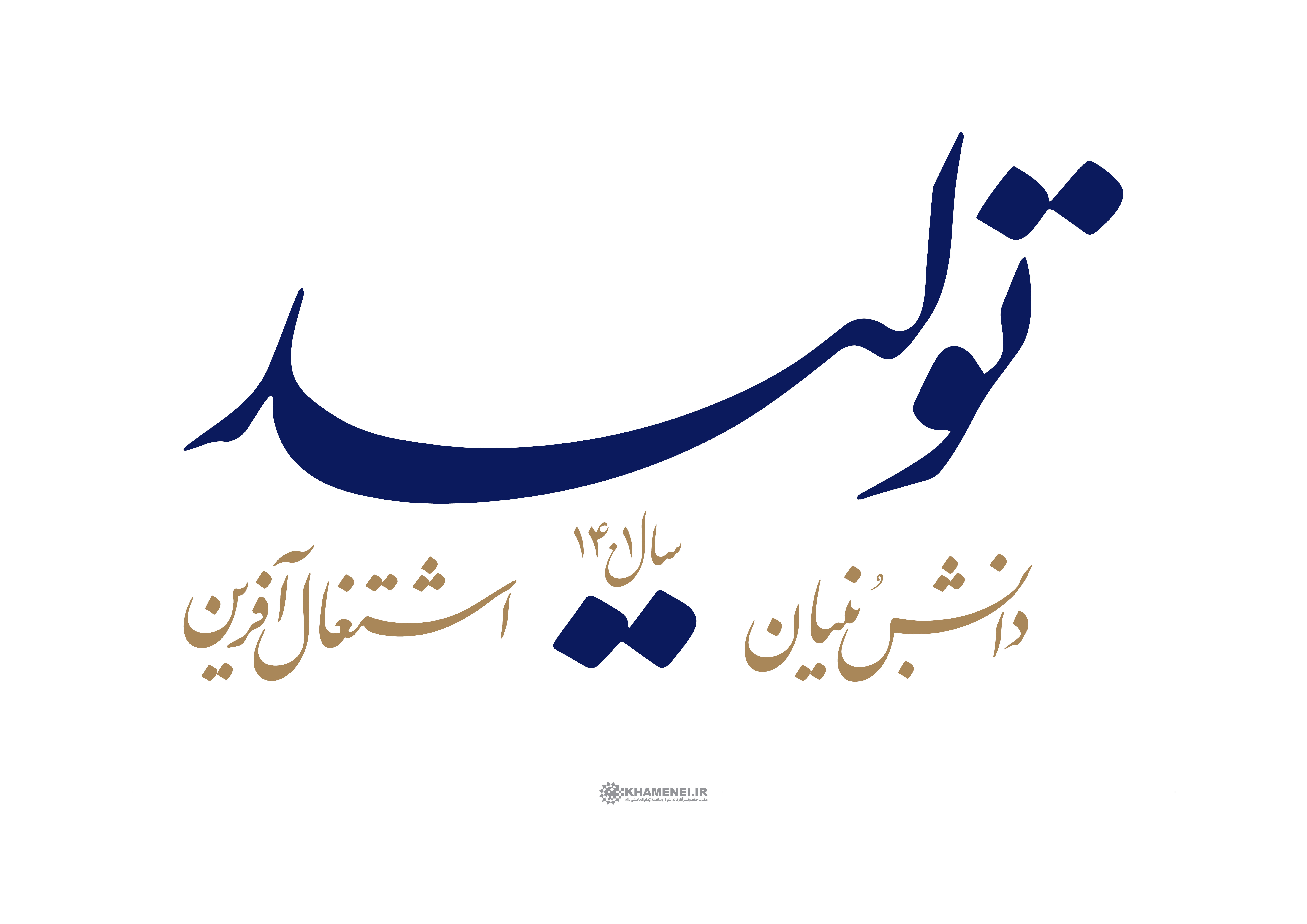 رهبر ان...