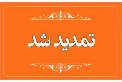تمدید ب...