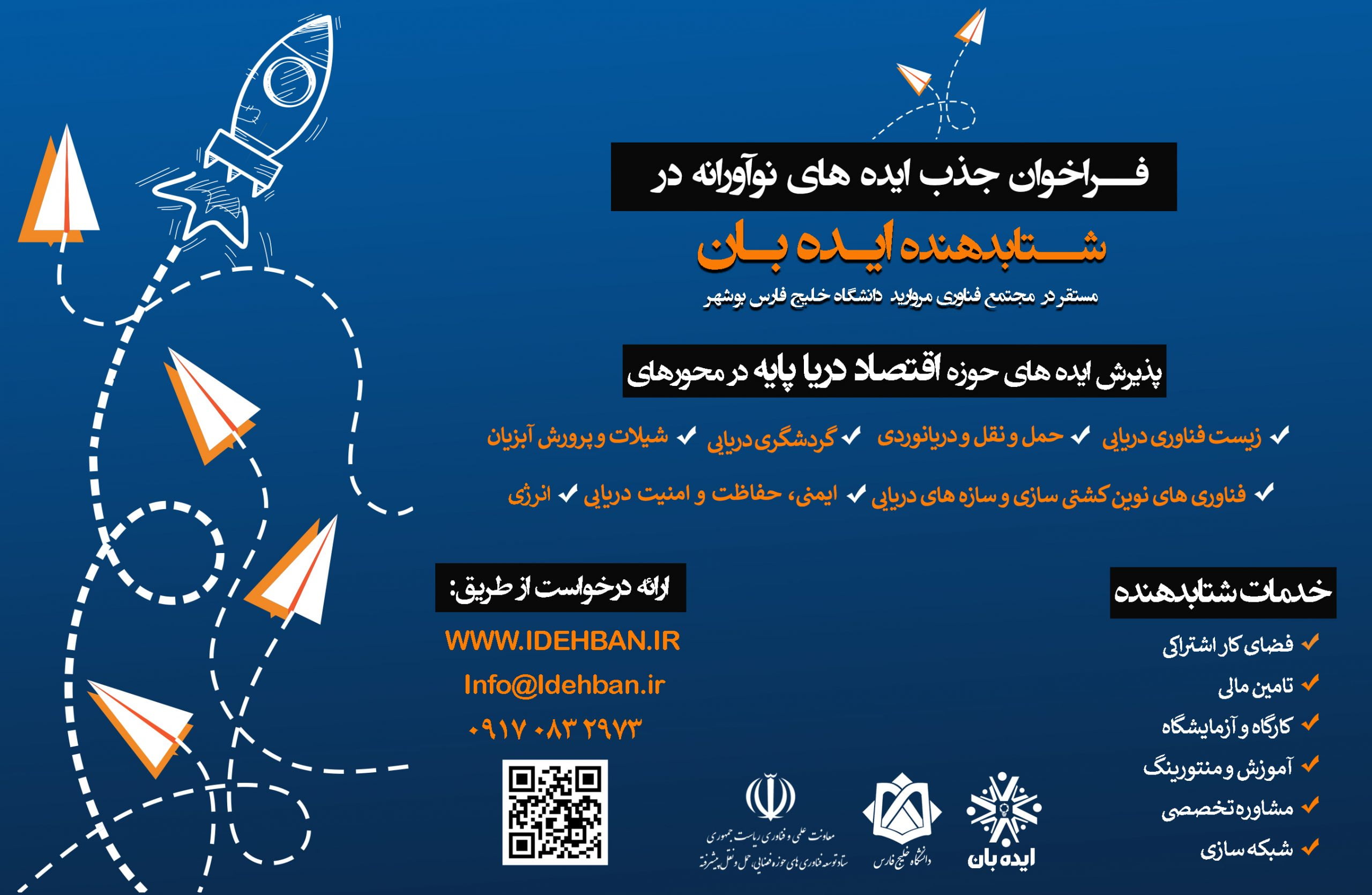 فراخوان...