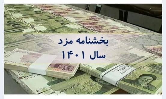 بخشنامه...