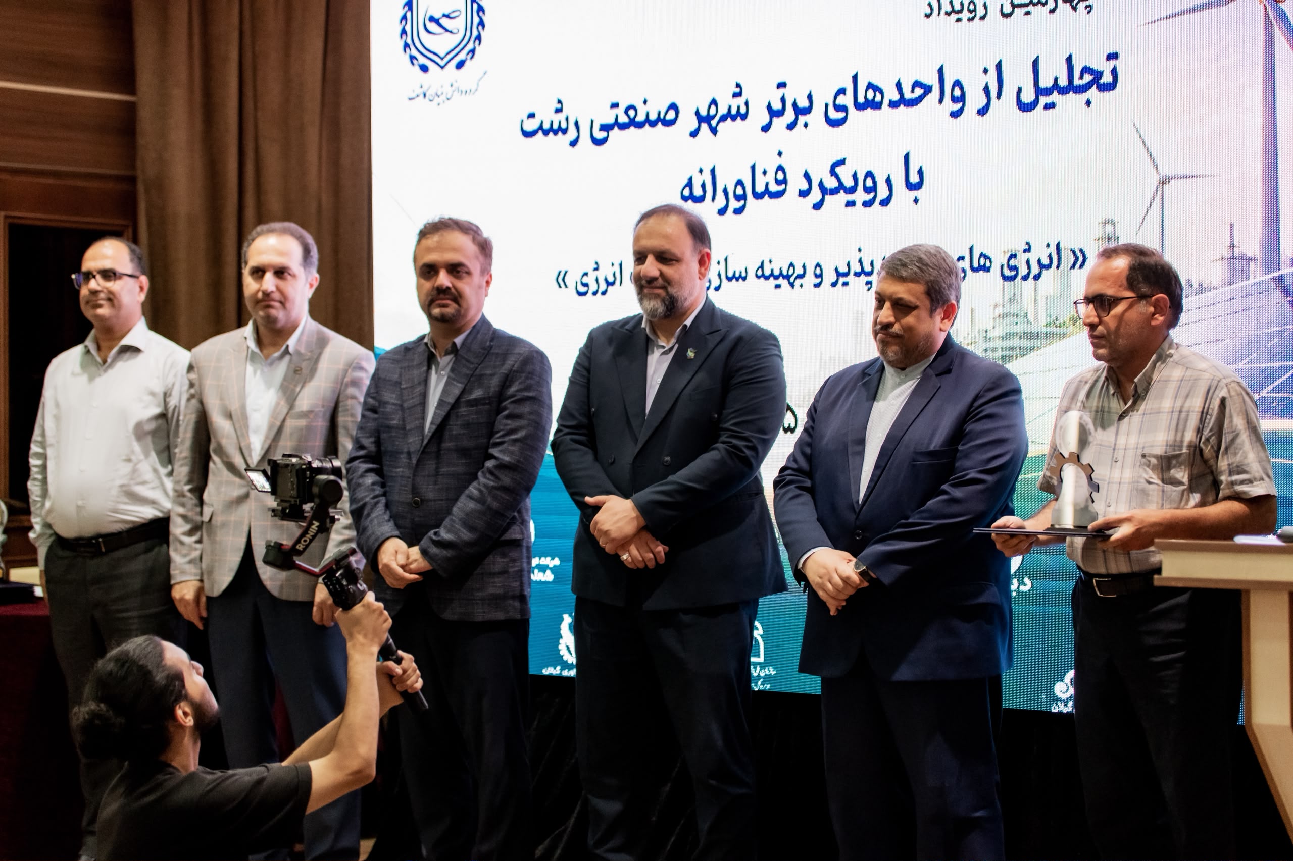 چهارمین رویداد تجلیل از واحدهای برتر شهر صنعتی رشت با رویکرد فناورانه، حول محور بهره وری انرژی برگزار شد