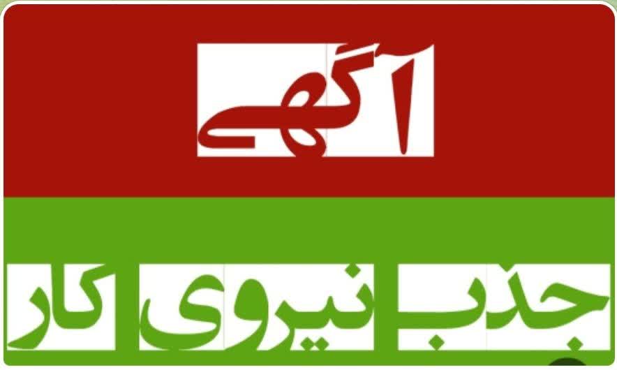 اطلاعیه تامین نیروی انسانی شرکت سیمان خزر (سهامی عام) سال 1404