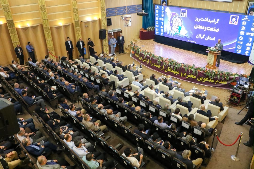 استاندار گیلان در همایش روز صنعت و معدن استان: توسعه صنعت گیلان در گرو اعتماد به بخش خصوصی و رفع موانع تولید است