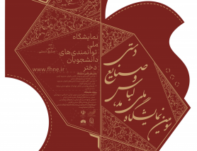 فراخوان...