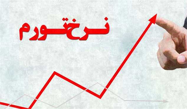 تورم تو...