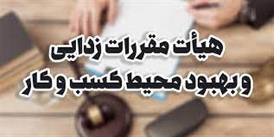 الزام ص...