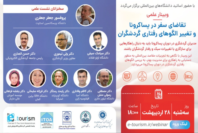 وبینار ...
