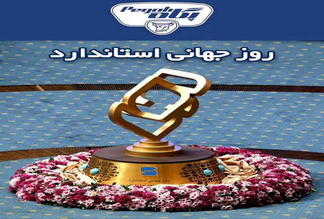کسب رتبه 7 تندیس استاندارد ملی و استانی 99 توسط پگاه