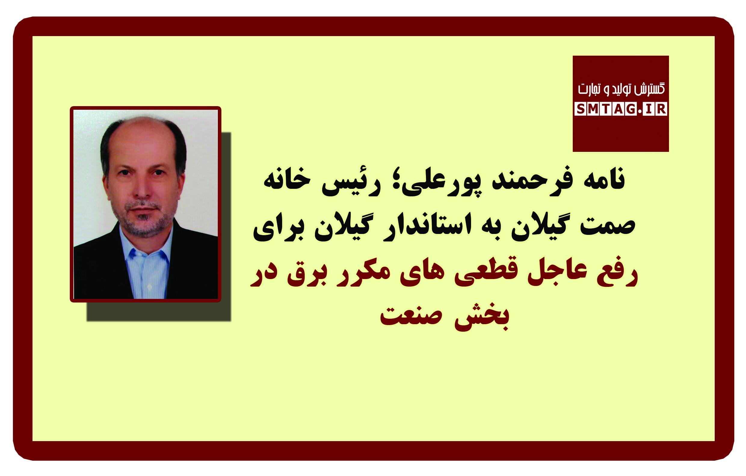 نامه رئ...