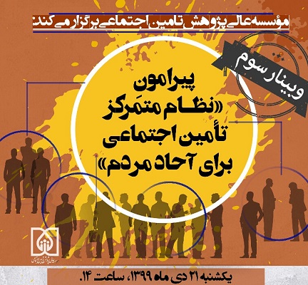 وبینار ...