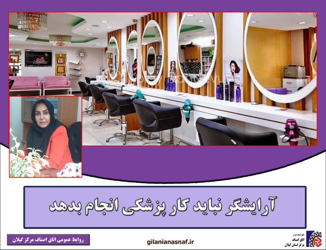 آرایشگر...