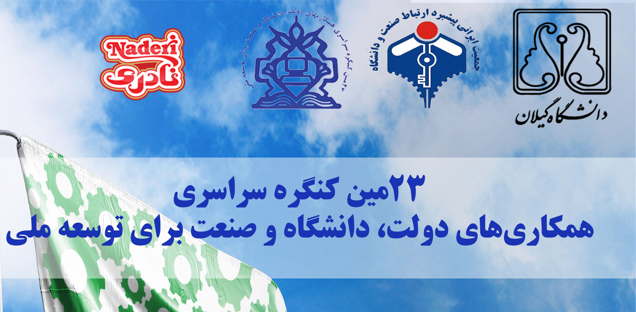 گیلان؛ ...