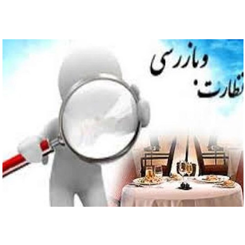 بازرسی ...