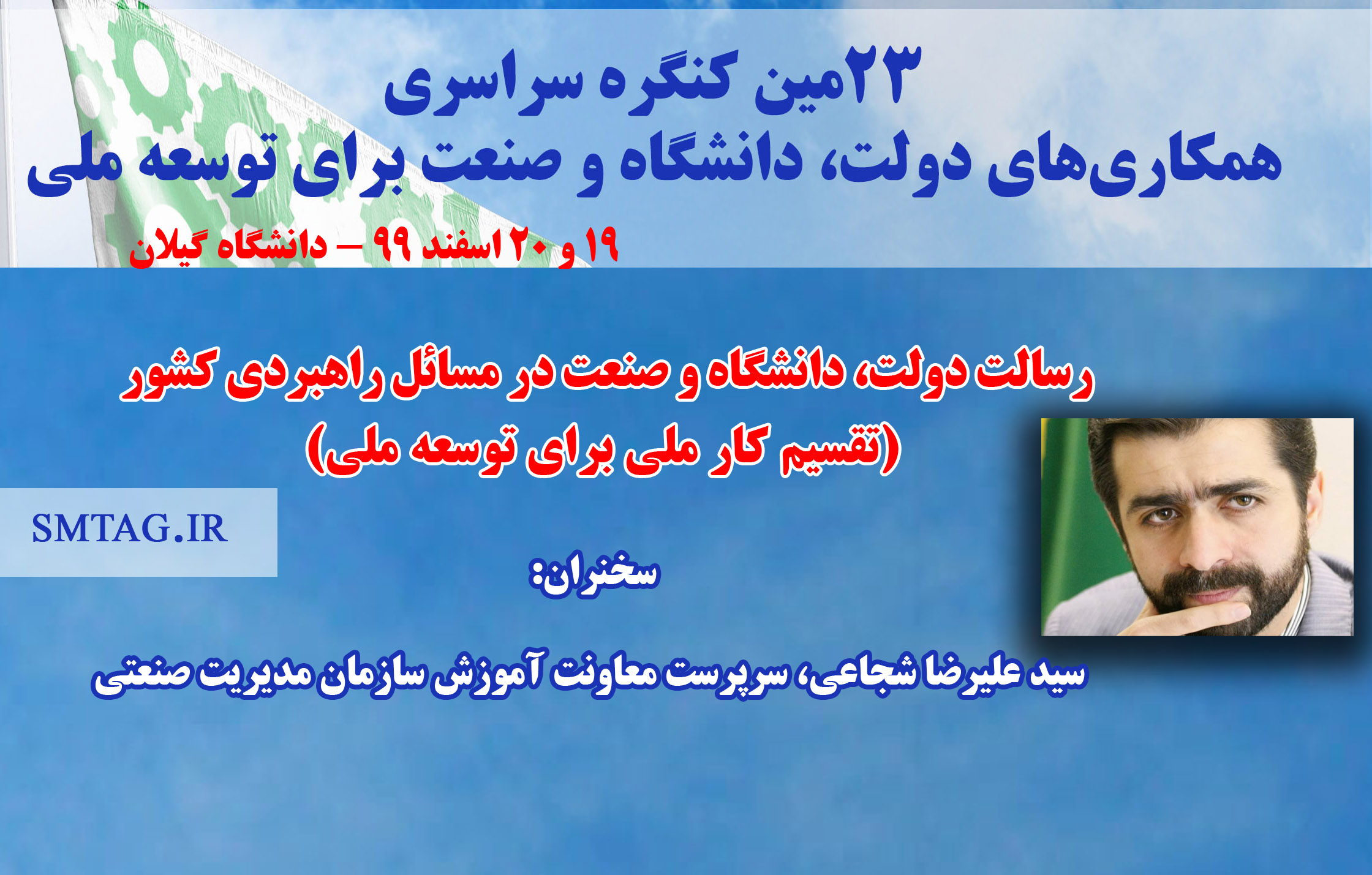رسالت دولت، دانشگاه و صنعت در مسائل راهبردی کشور (تقسیم کار ملی برای توسعه ملی)