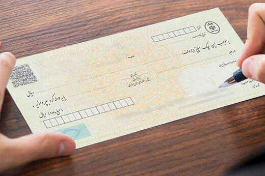 صدور چک...