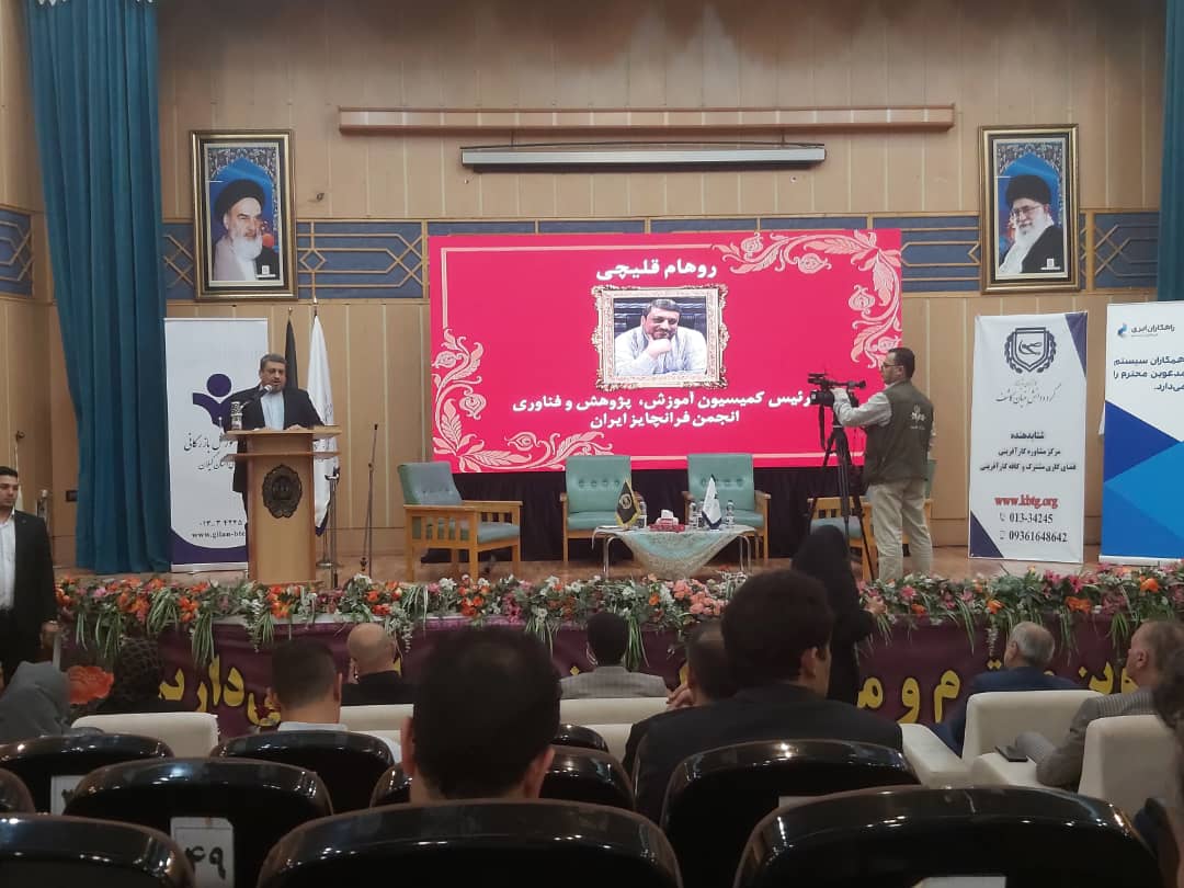 فرانچای...