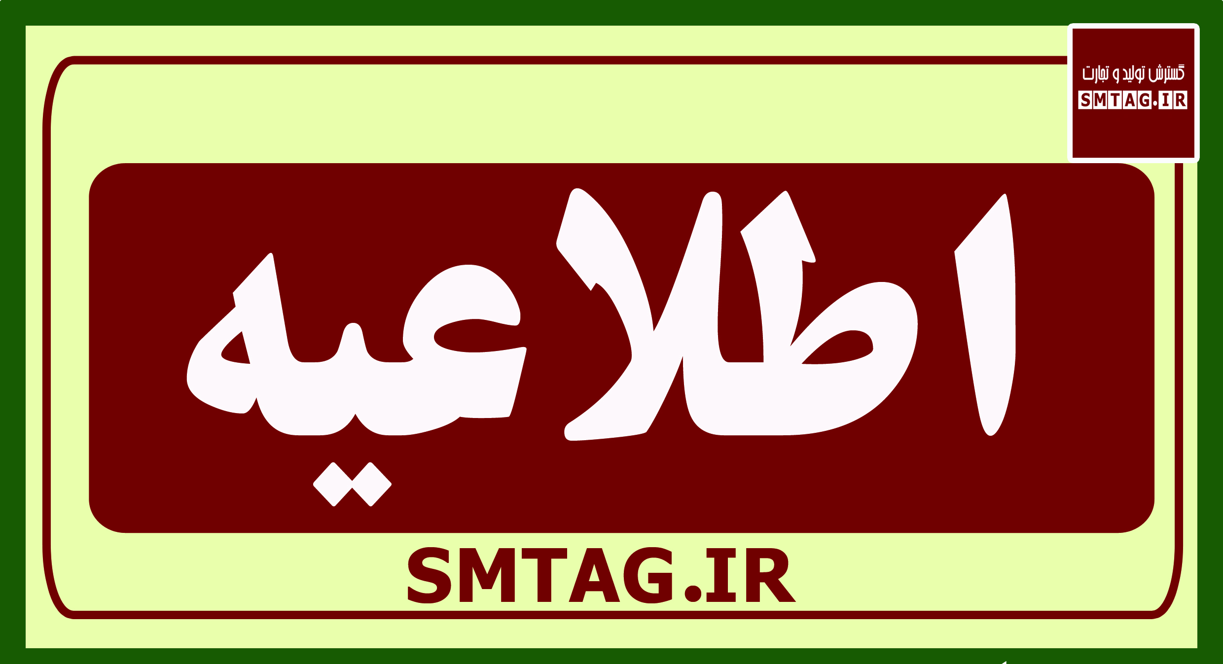 اطلاعیه...
