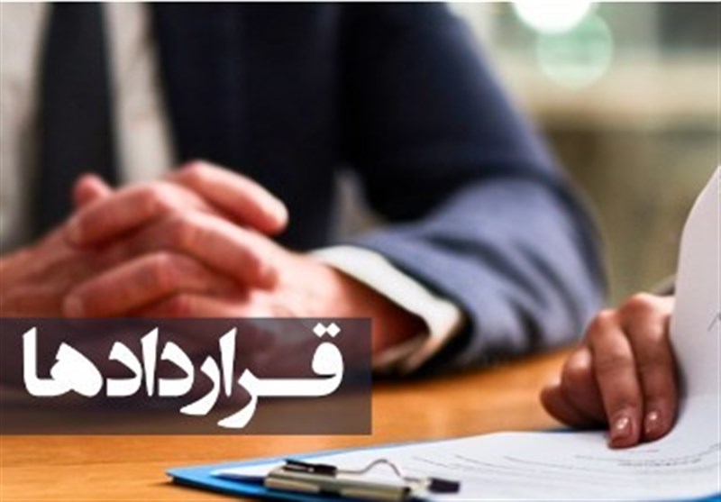 قرارداد...